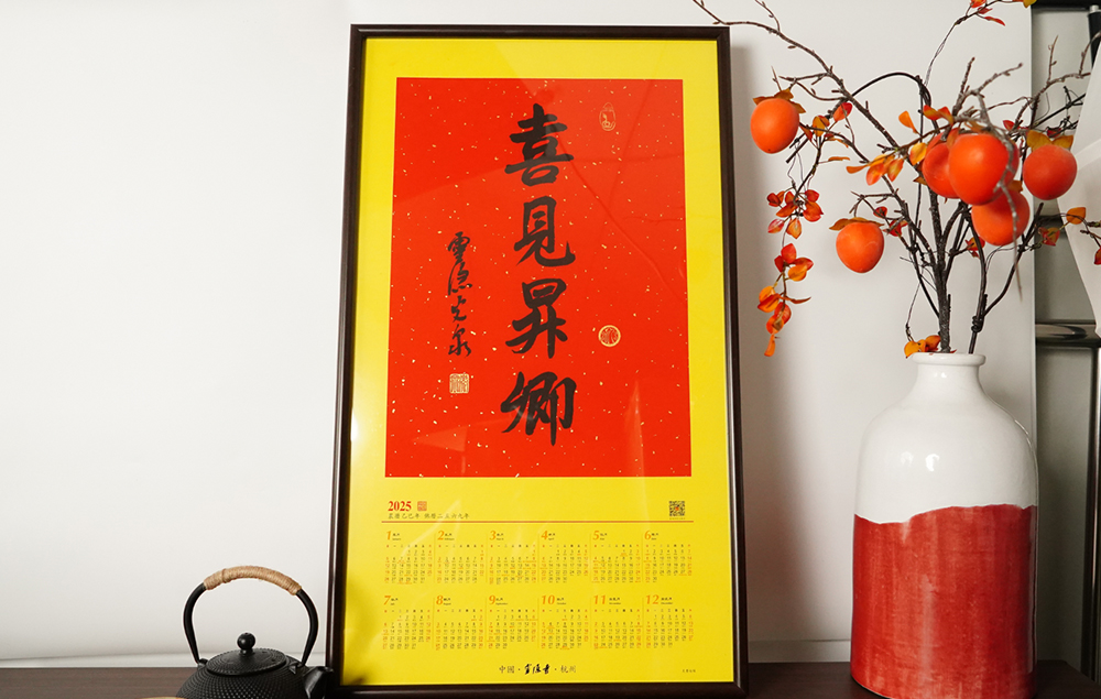 灵隐挂历裱框