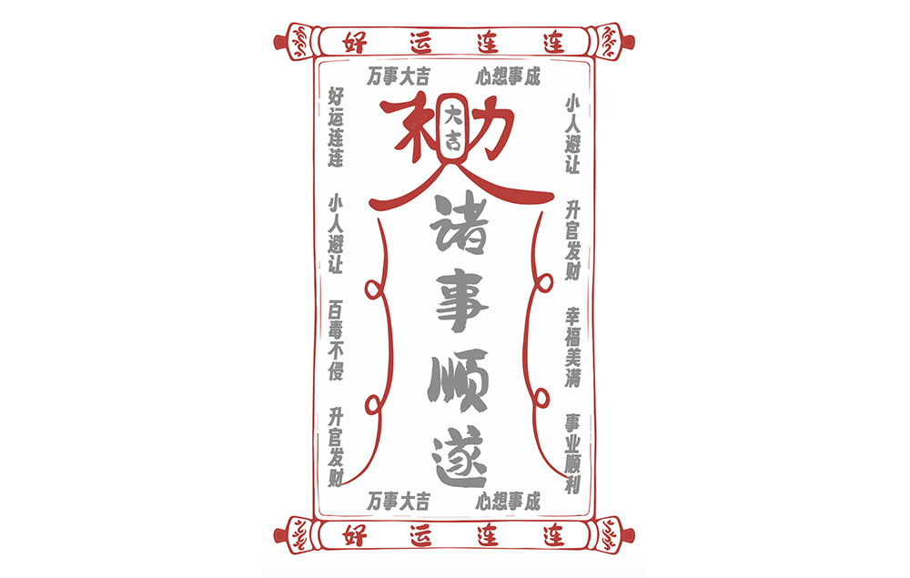 每日运势水显签