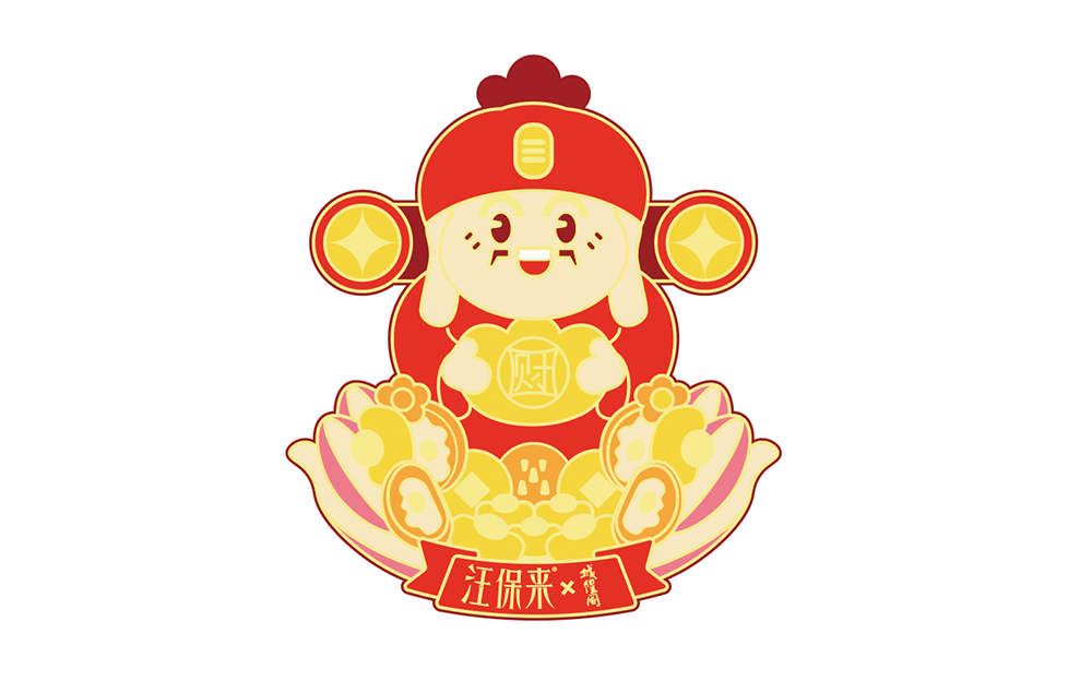 汪宝来联名产品