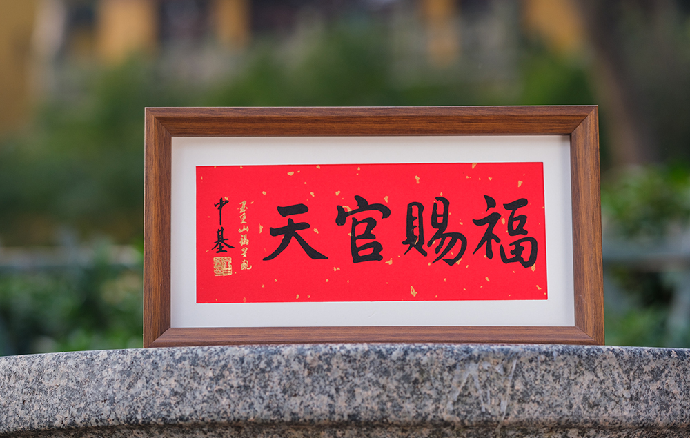 天官赐福摆台